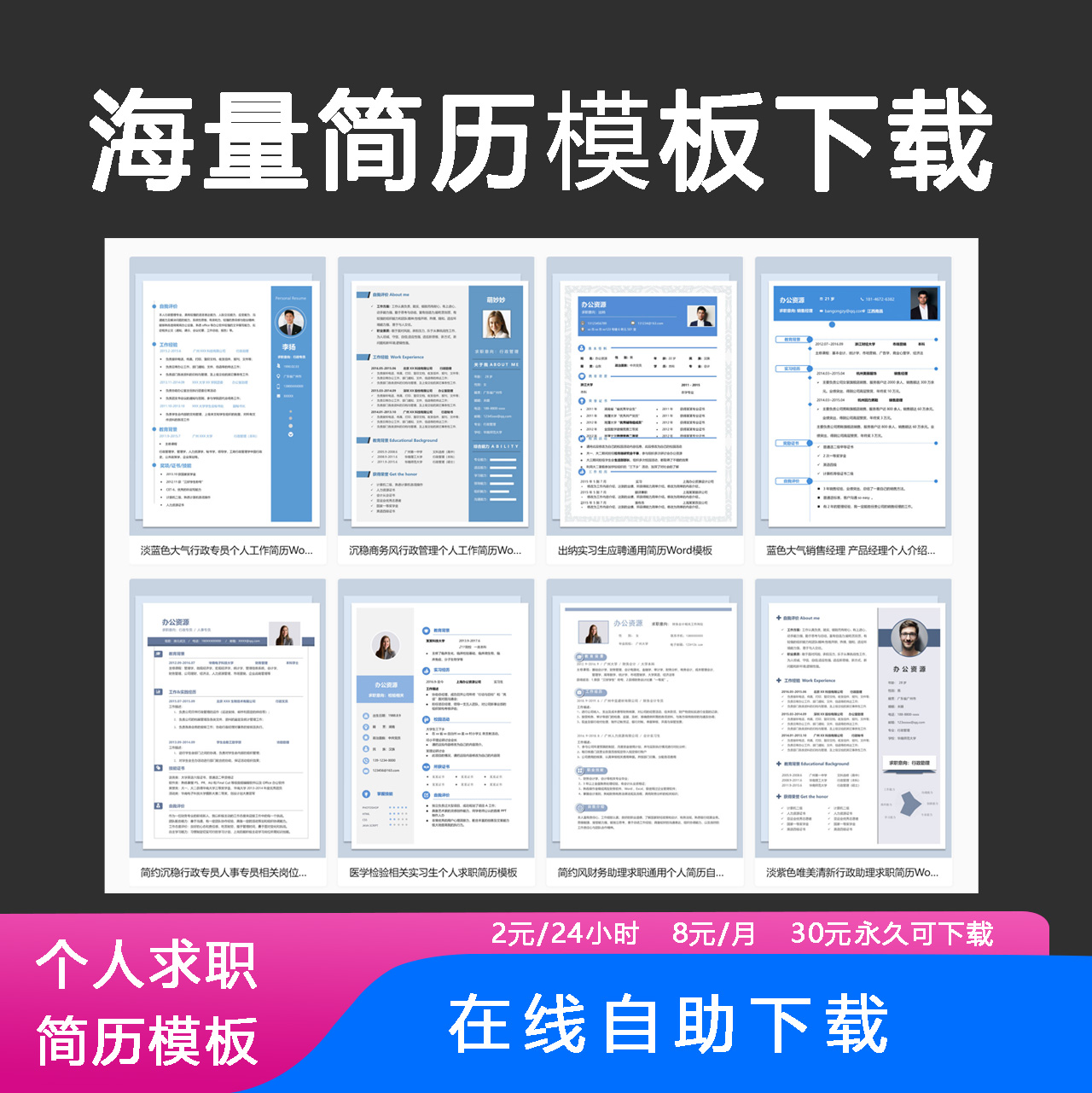 [卡密]24小时海量简历模板word个人求职电子简历模板应届毕业生大学生社会求职简约通用
